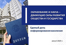 АВГУСТ 2025