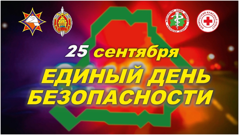 25 сентября